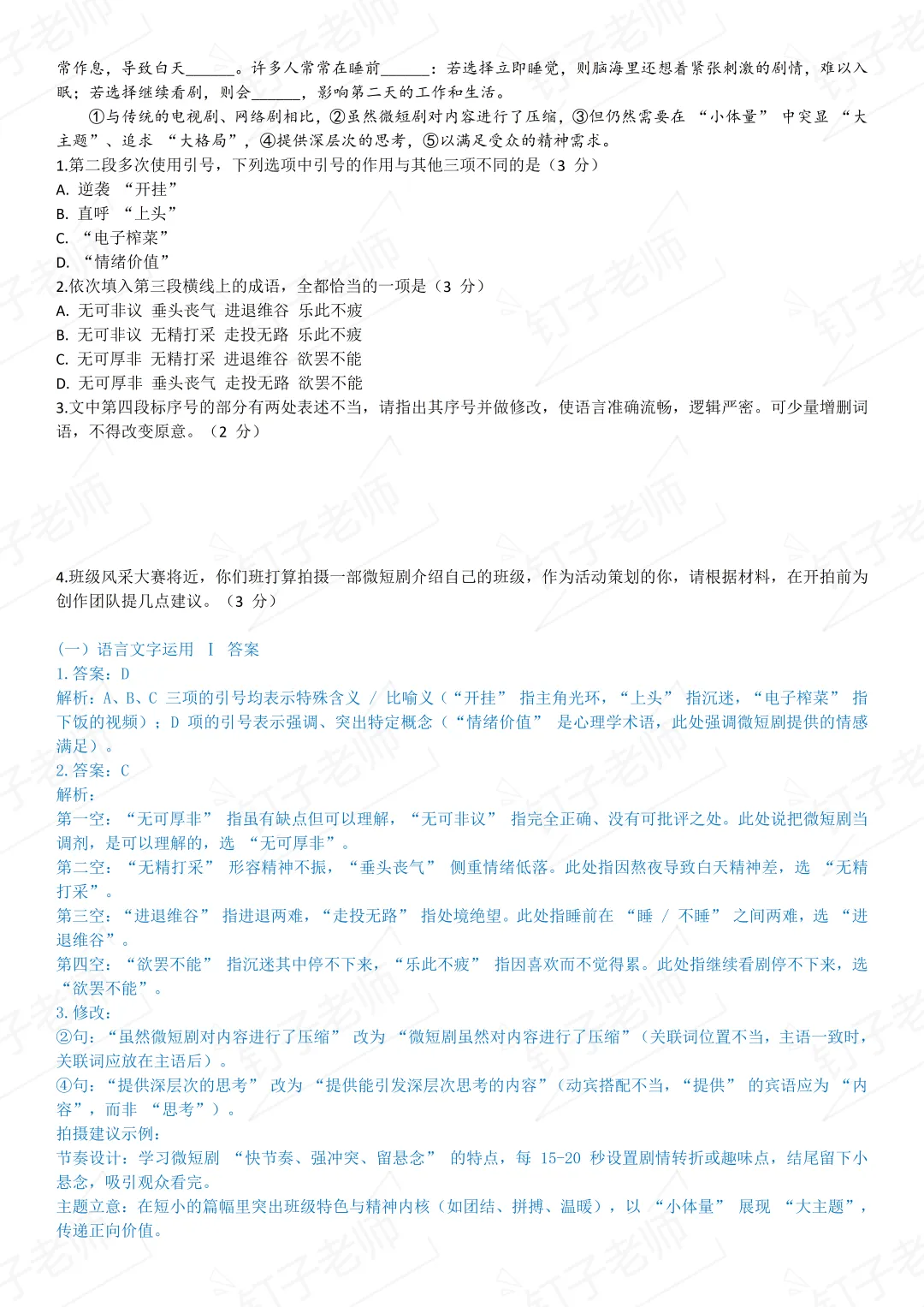 试卷分享|2026年南京外国语高二资格考前模拟 第8张