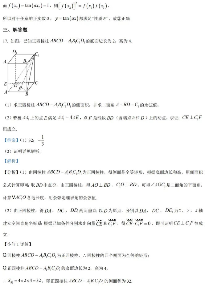 2026届高三虹口区(三模)数学试卷及解析 第16张