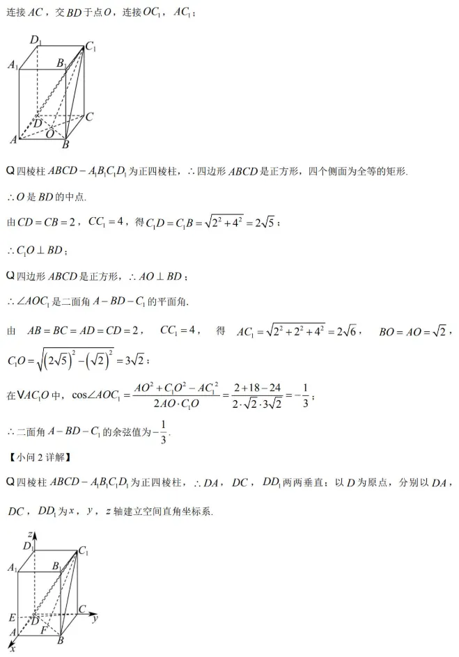 2026届高三虹口区(三模)数学试卷及解析 第17张
