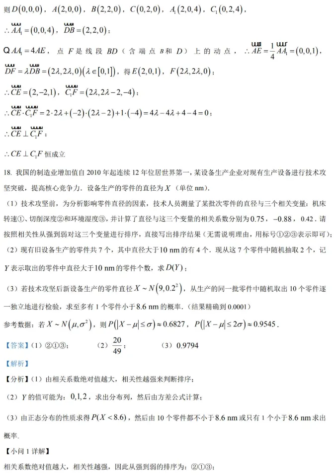 2026届高三虹口区(三模)数学试卷及解析 第18张