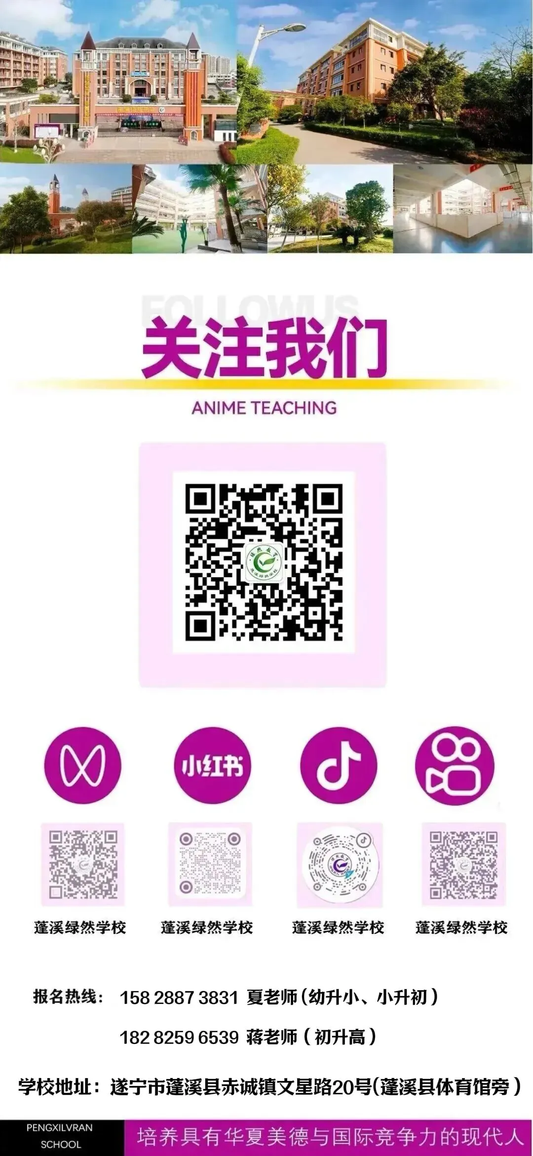 蓬溪绿然学校中考志愿填报指南! 第9张