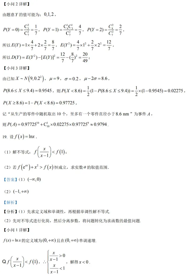 2026届高三虹口区(三模)数学试卷及解析 第19张