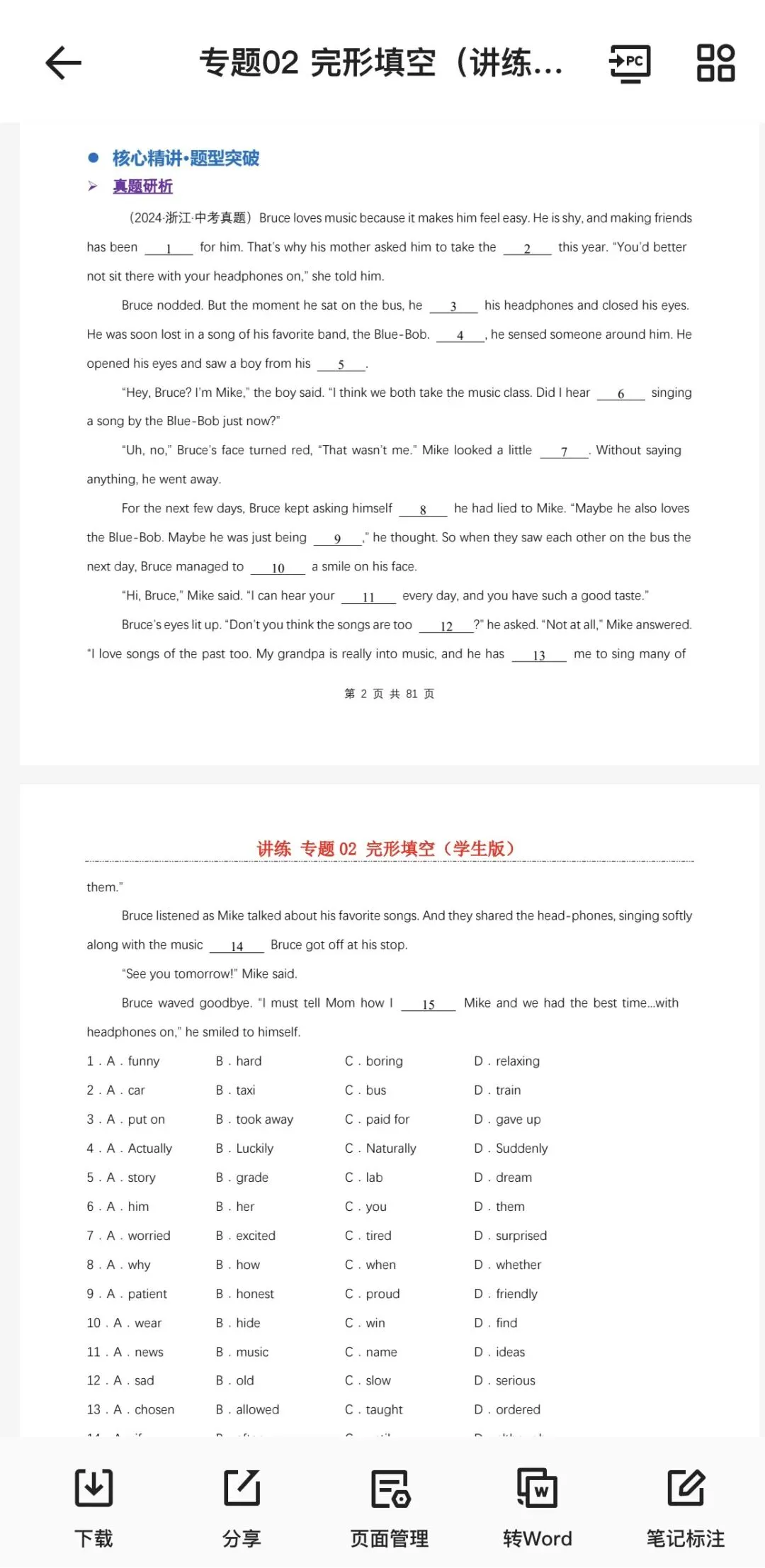 中考英语完形填空:15分轻松拿下的秘诀! 第2张