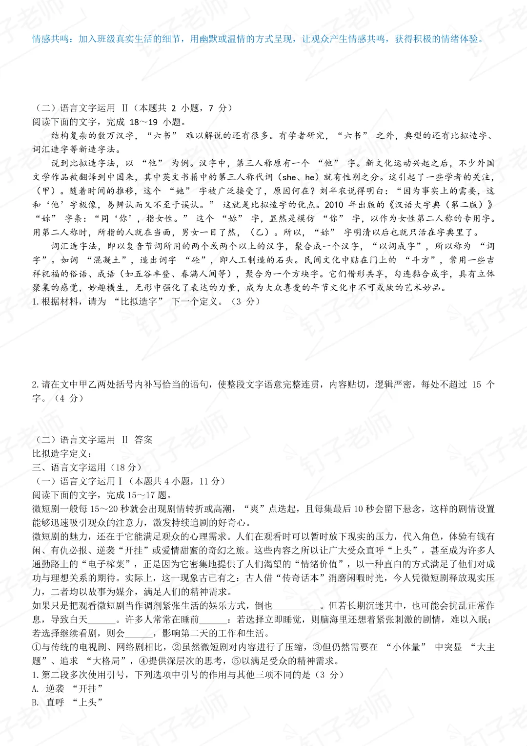 试卷分享|2026年南京外国语高二资格考前模拟 第9张