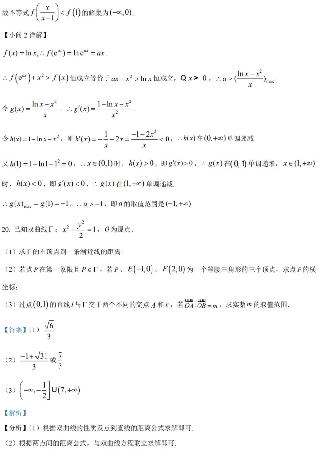 2026届高三虹口区(三模)数学试卷及解析 第20张