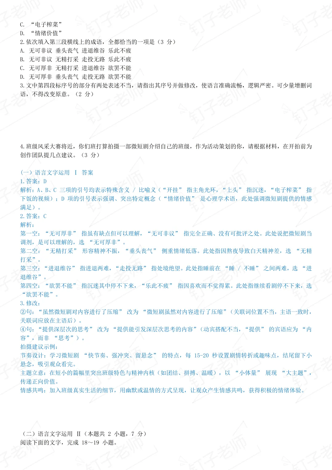 试卷分享|2026年南京外国语高二资格考前模拟 第10张