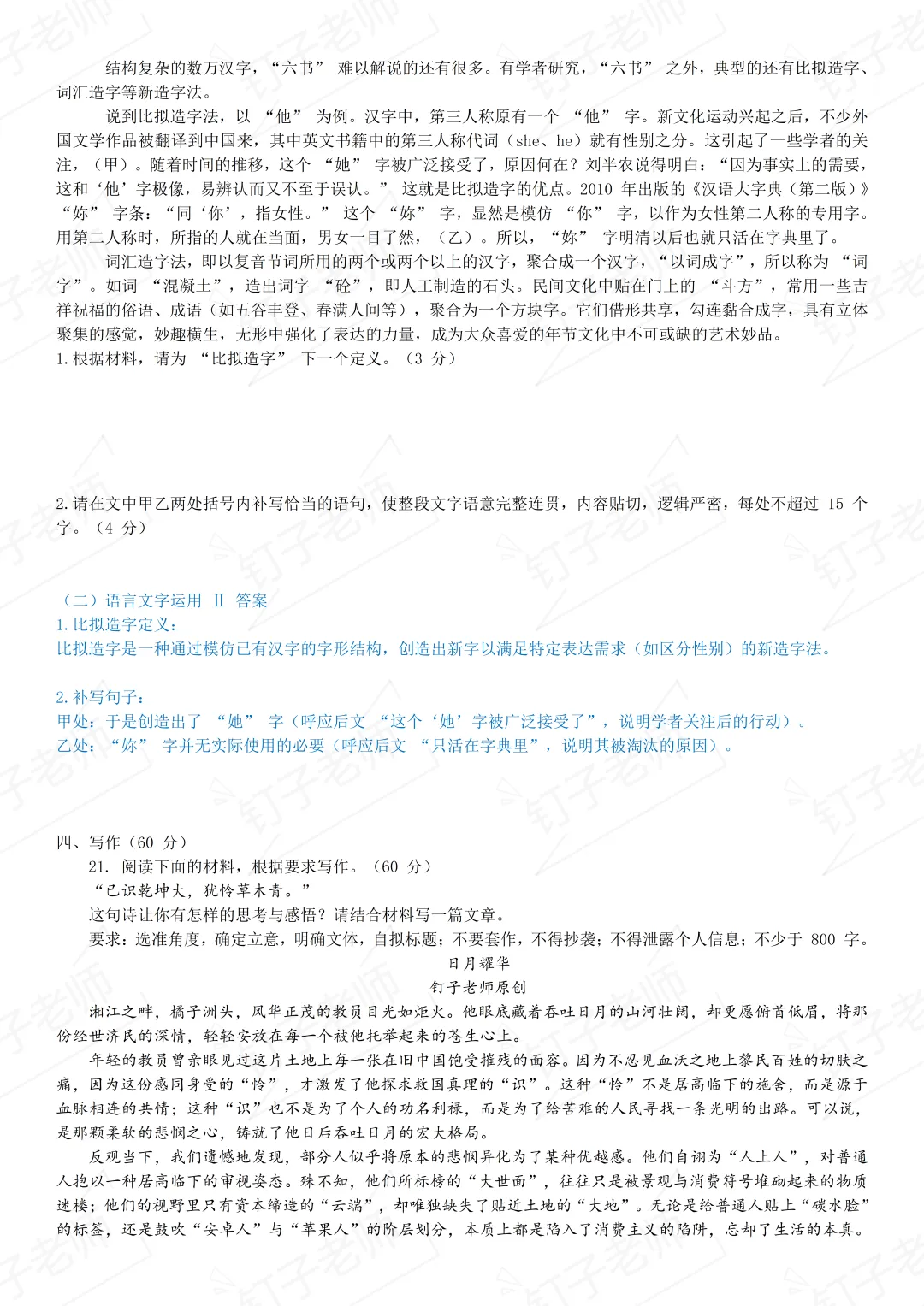 试卷分享|2026年南京外国语高二资格考前模拟 第11张