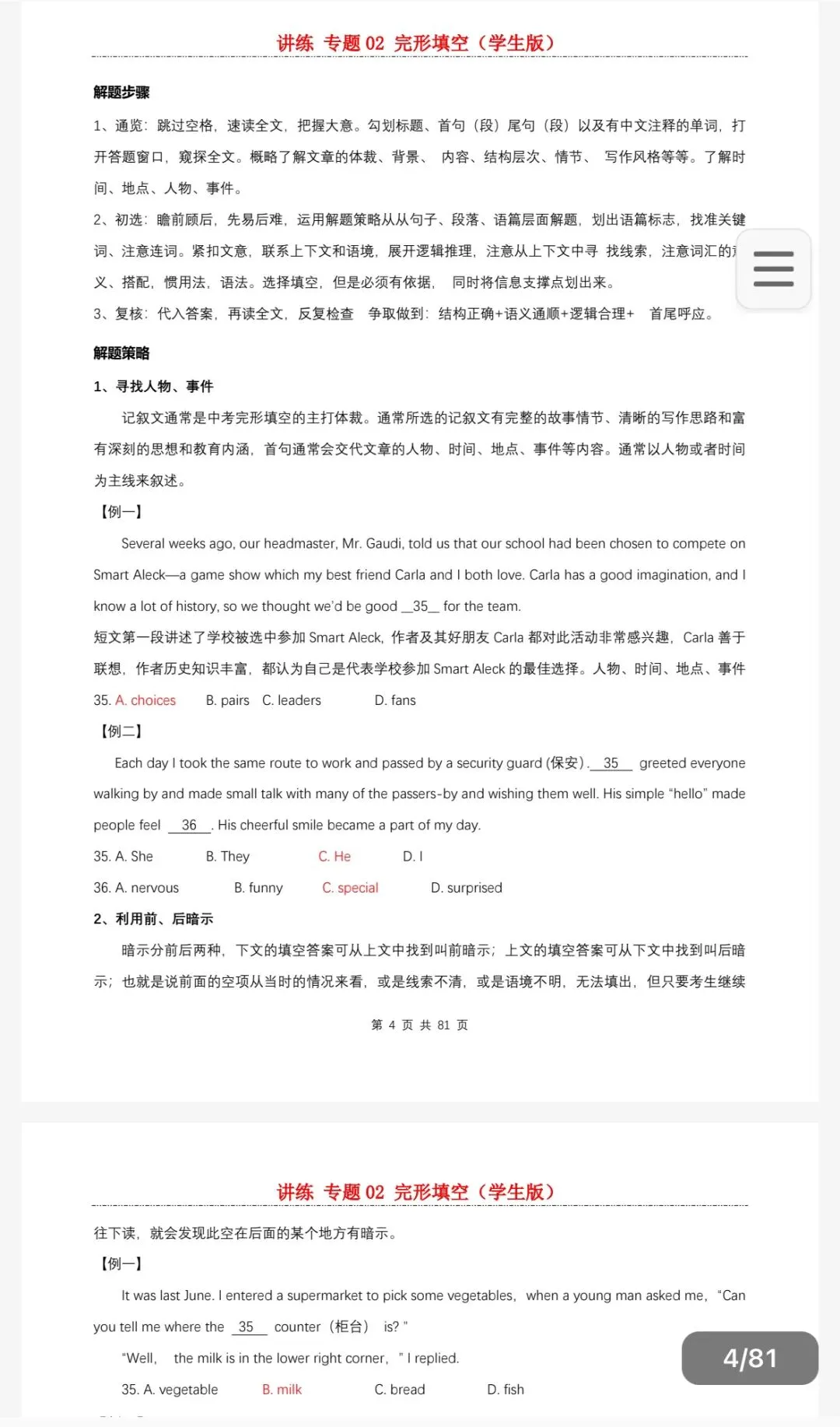 中考英语完形填空:15分轻松拿下的秘诀! 第3张
