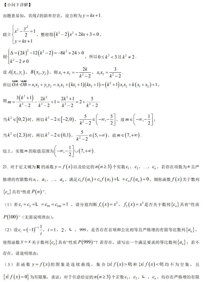 2026届高三虹口区(三模)数学试卷及解析 第22张
