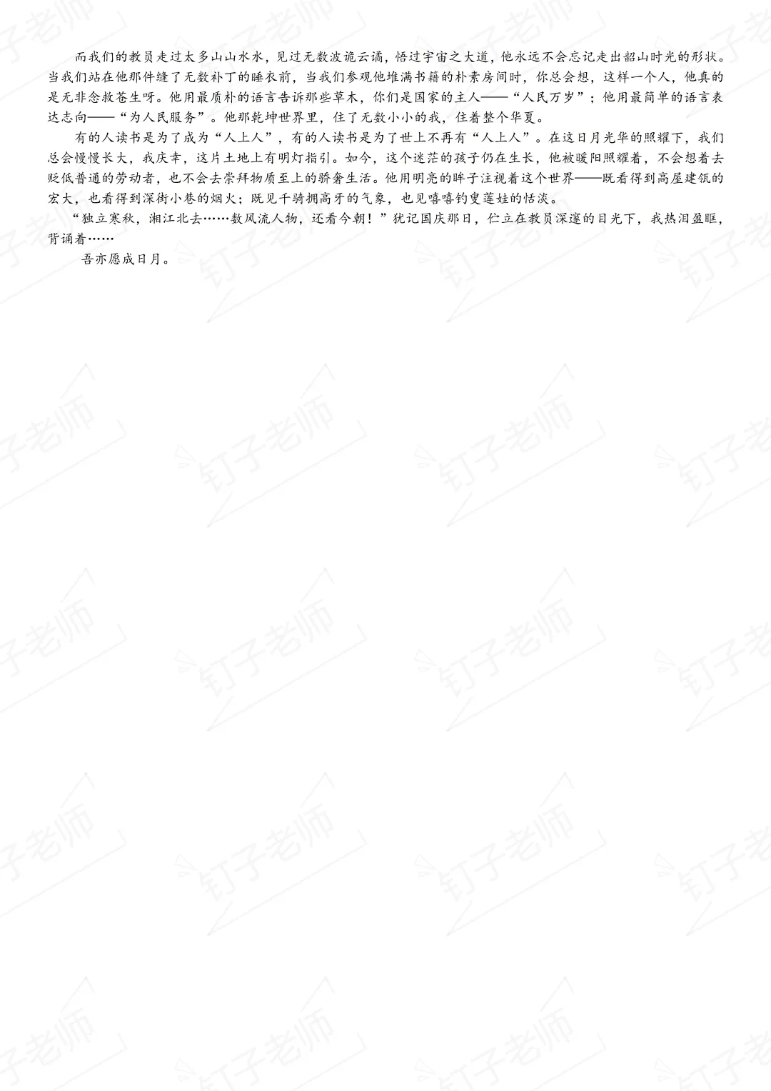 试卷分享|2026年南京外国语高二资格考前模拟 第12张