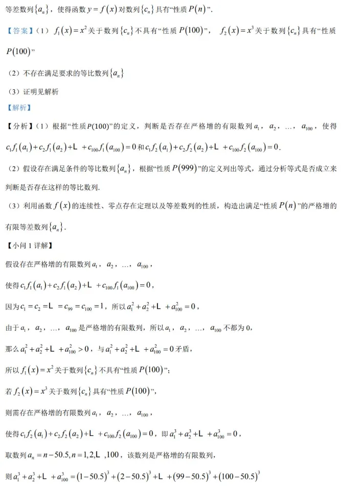 2026届高三虹口区(三模)数学试卷及解析 第23张