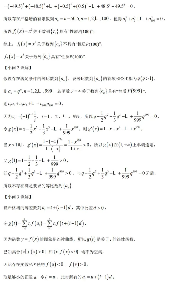 2026届高三虹口区(三模)数学试卷及解析 第24张