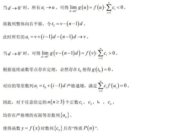 2026届高三虹口区(三模)数学试卷及解析 第25张