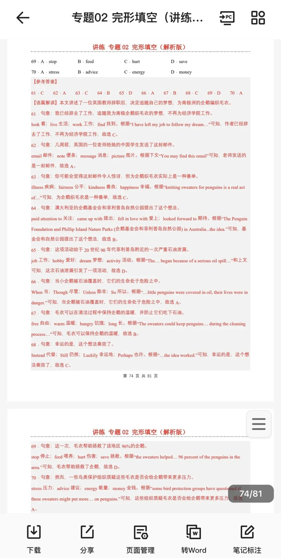 中考英语完形填空:15分轻松拿下的秘诀! 第5张