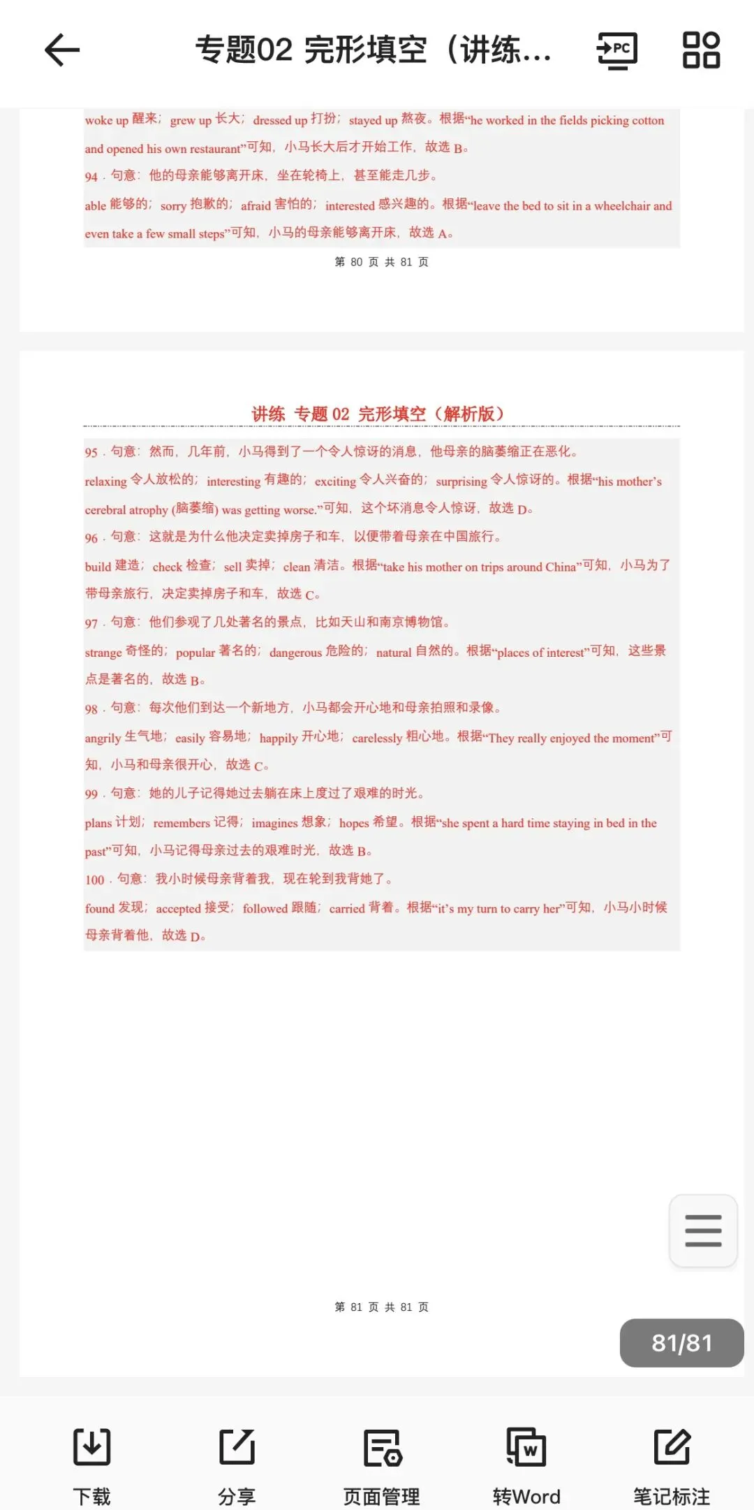 中考英语完形填空:15分轻松拿下的秘诀! 第6张