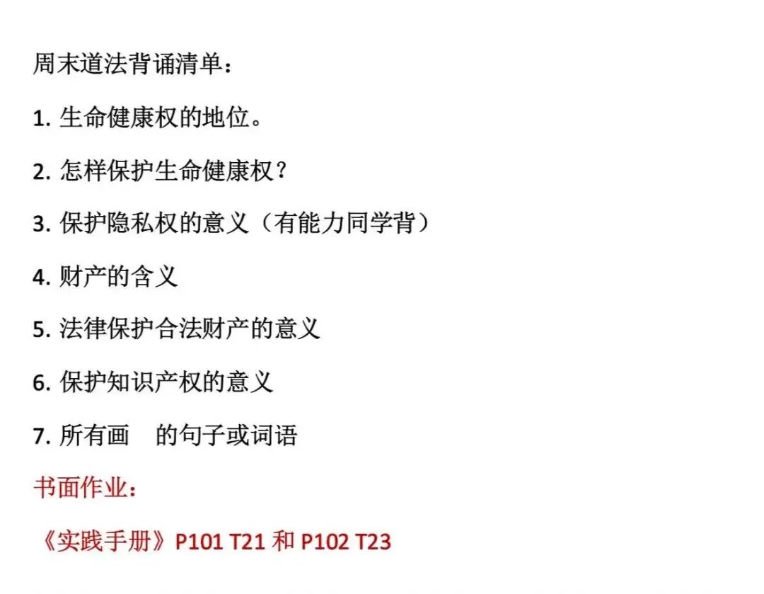 道法老师提醒了2遍的中考必背清单,我家娃指了指那6个字 第3张