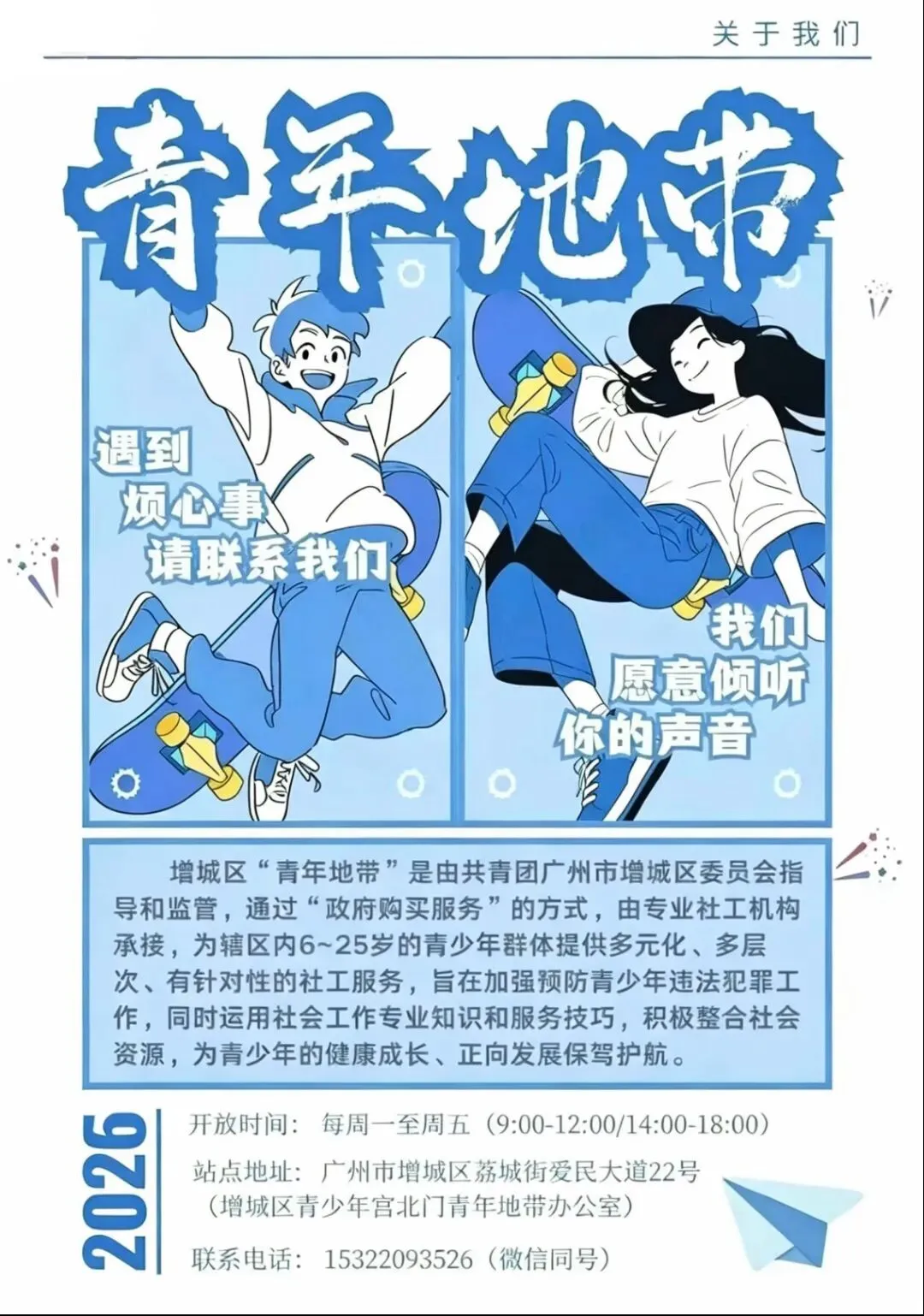 模拟考成绩忽高忽低?别怕!增城区12355暖心守护,陪你从容应考 第24张