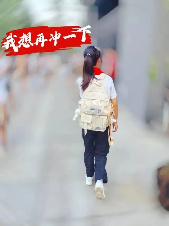 中考第一枪今天打响:一个初二妈妈的真心话 第1张
