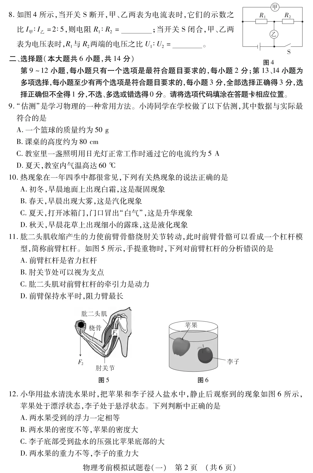 中考物理冲刺必练:考前模拟卷(一) 第3张