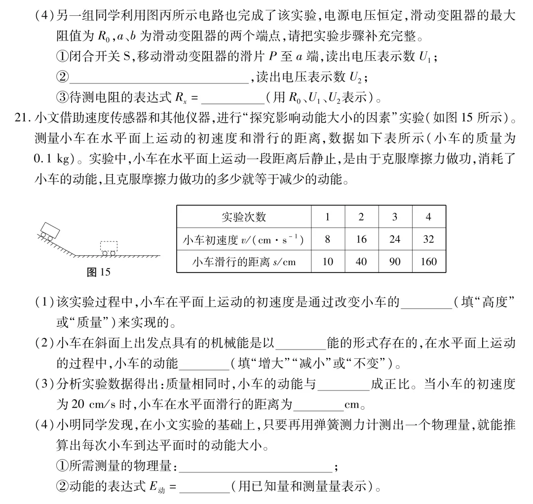 中考物理冲刺必练:考前模拟卷(一) 第7张