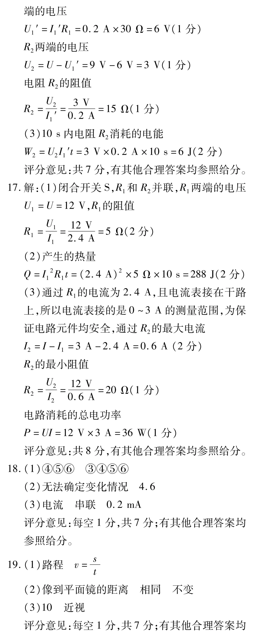中考物理冲刺必练:考前模拟卷(一) 第9张