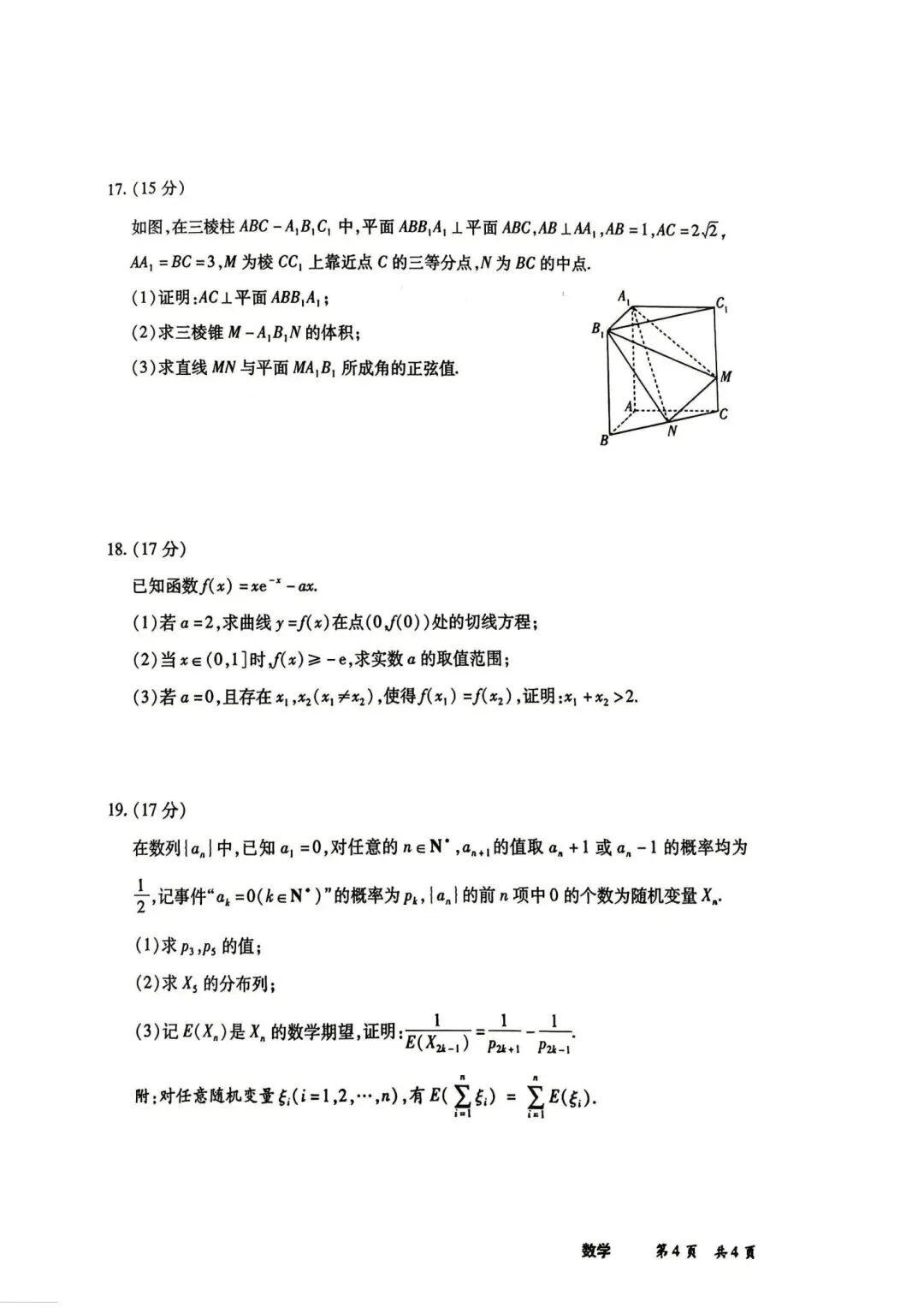 25-26天一高三5月25检测数学试卷-第4张图片-四季读书网