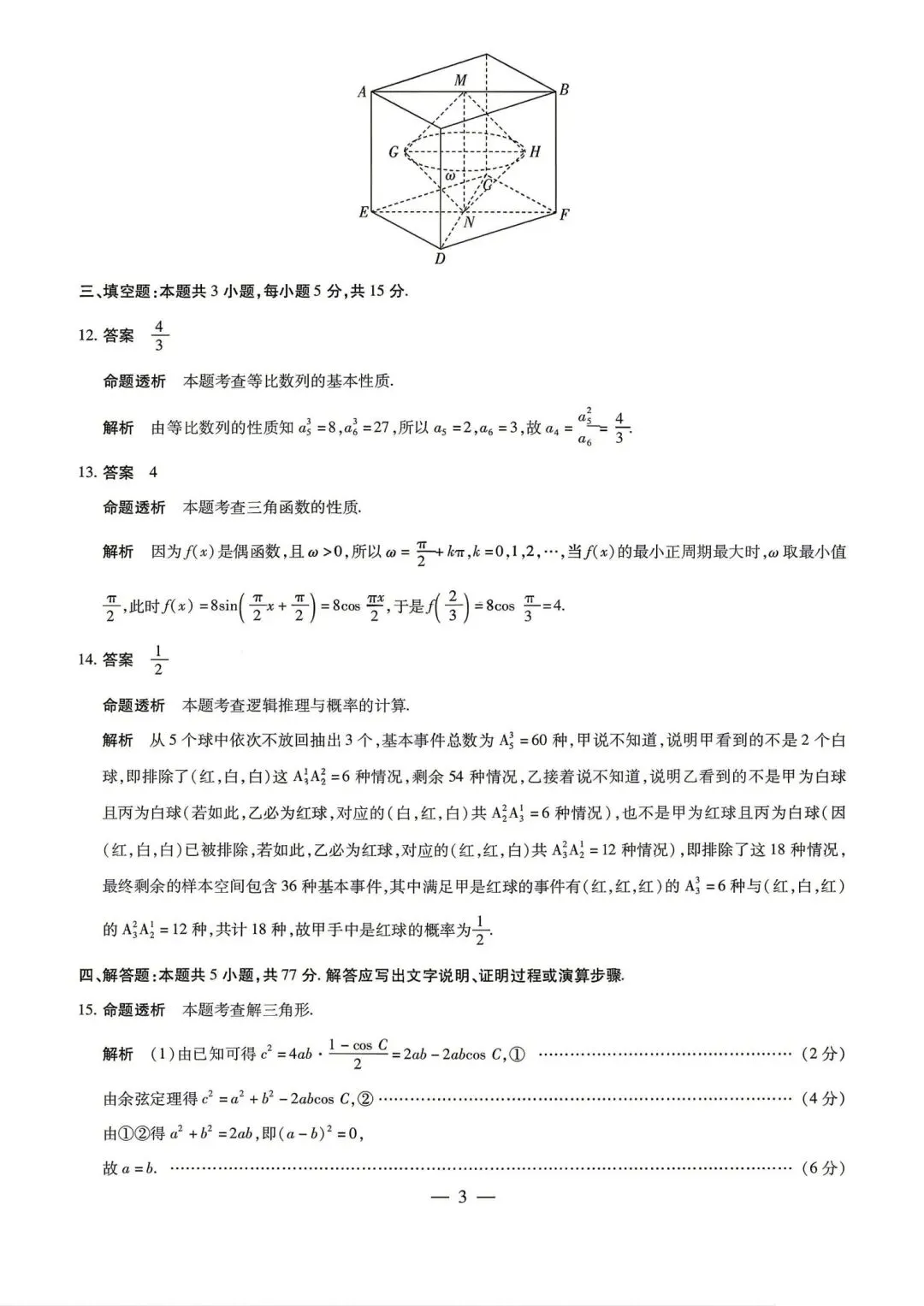25-26天一高三5月25检测数学试卷-第7张图片-四季读书网