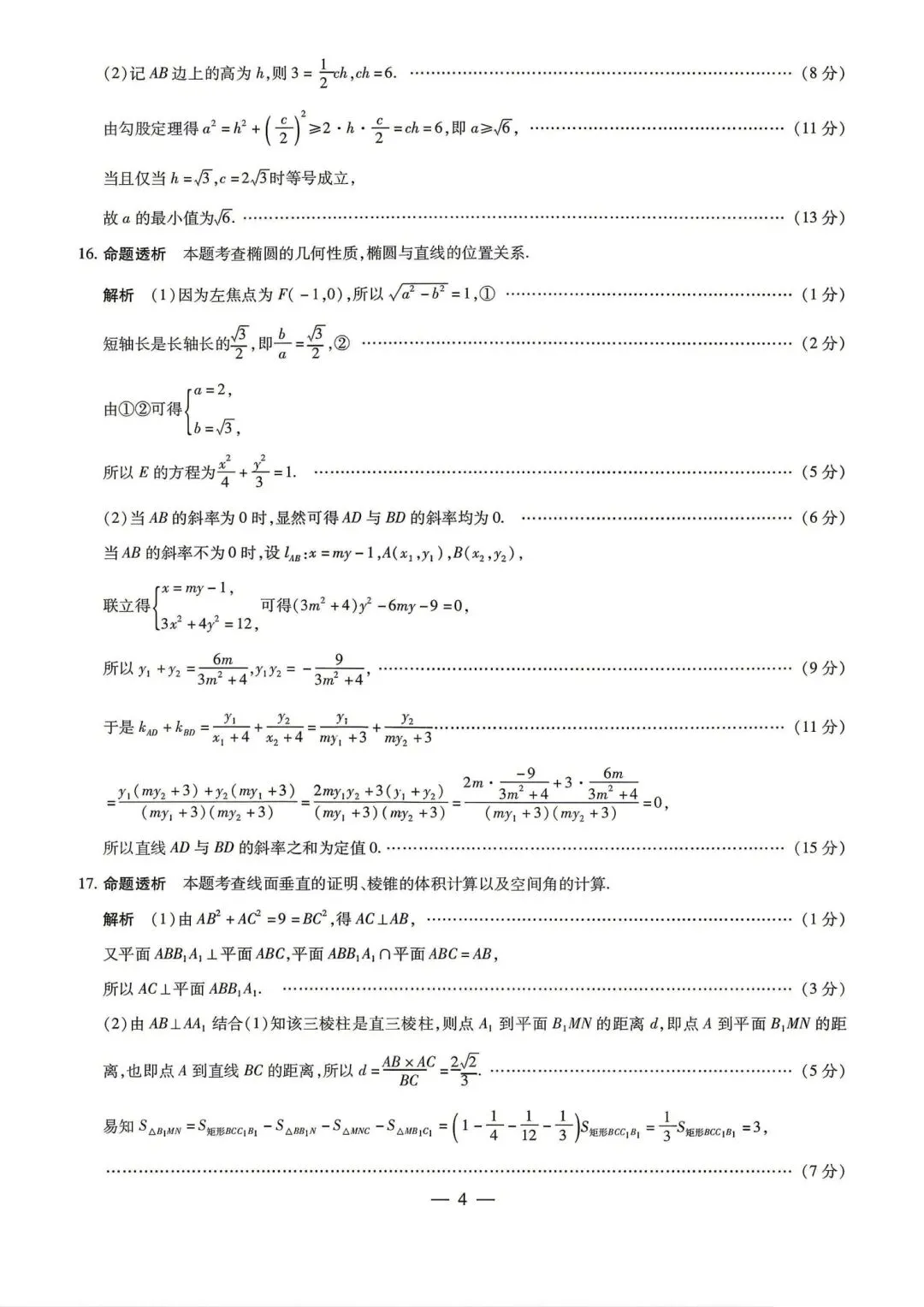 25-26天一高三5月25检测数学试卷-第8张图片-四季读书网