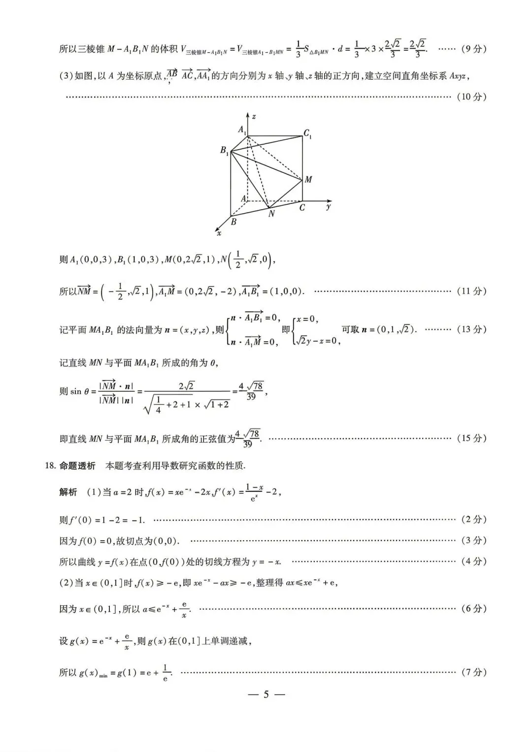 25-26天一高三5月25检测数学试卷-第9张图片-四季读书网