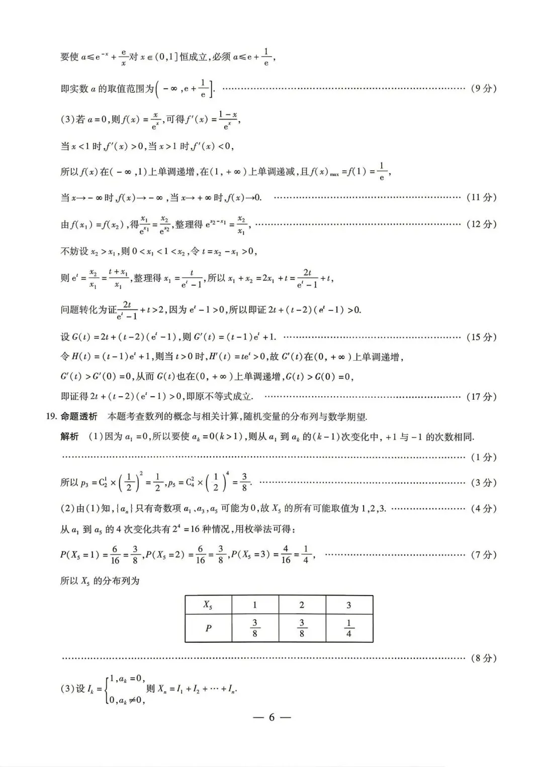 25-26天一高三5月25检测数学试卷-第10张图片-四季读书网