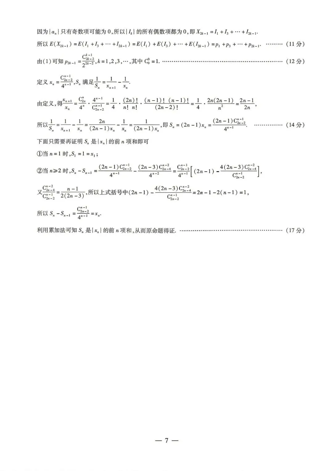 25-26天一高三5月25检测数学试卷-第11张图片-四季读书网