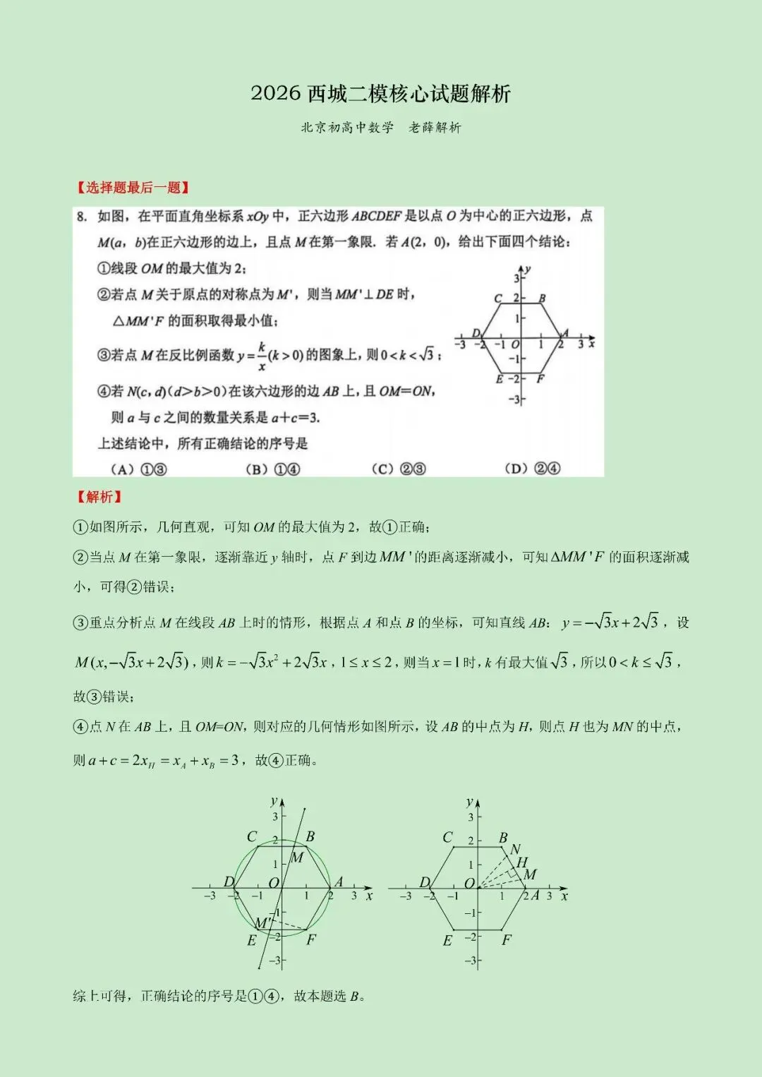 2026西城中考二模核心试题解析 第1张
