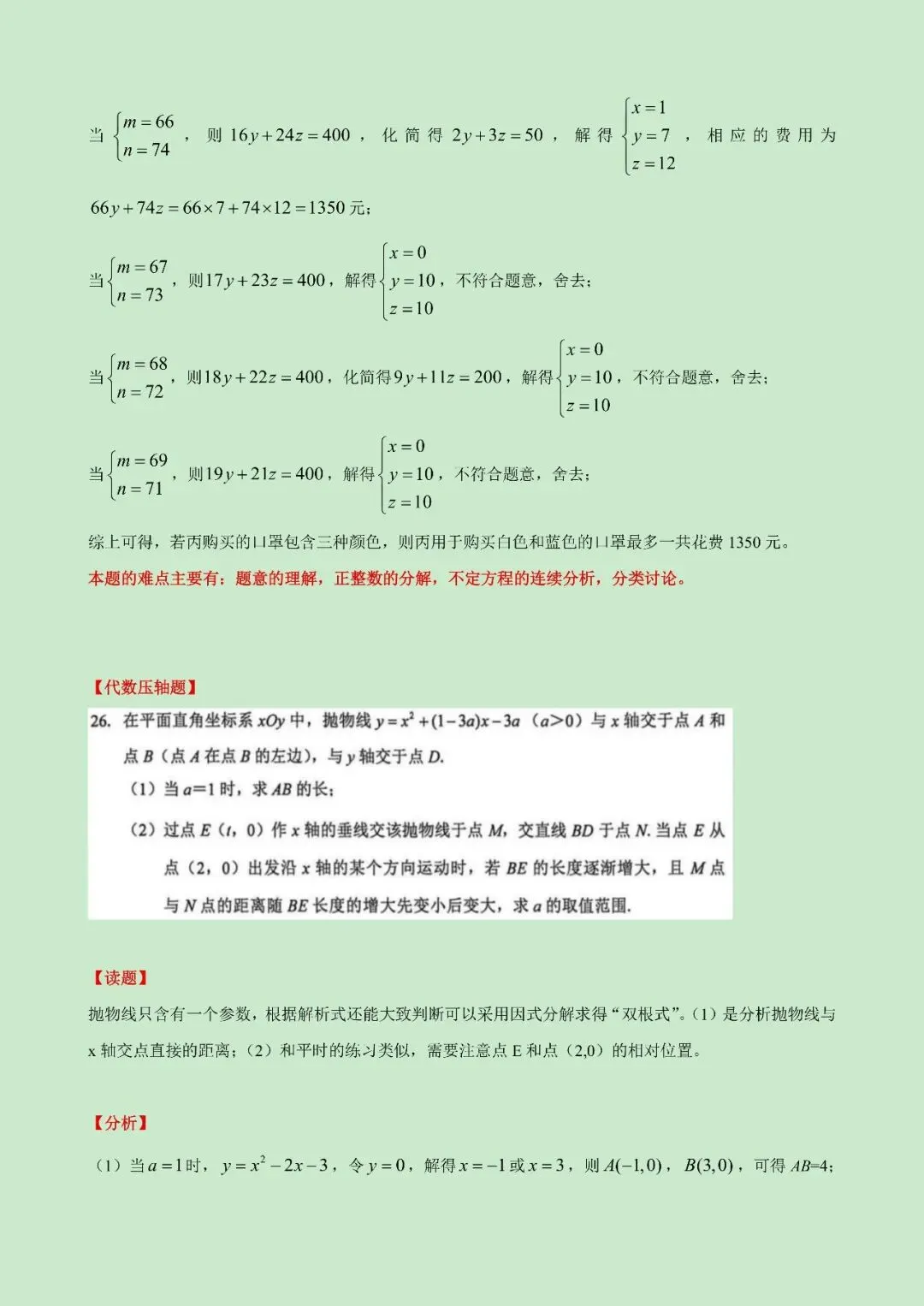 2026西城中考二模核心试题解析 第3张