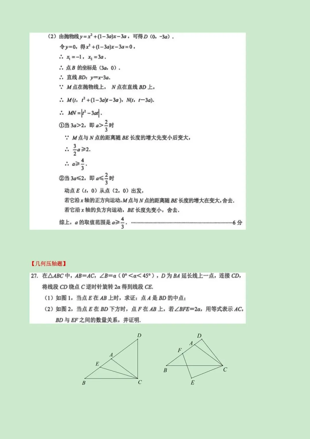 2026西城中考二模核心试题解析 第5张