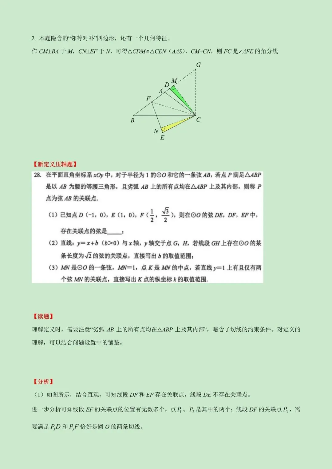 2026西城中考二模核心试题解析 第8张