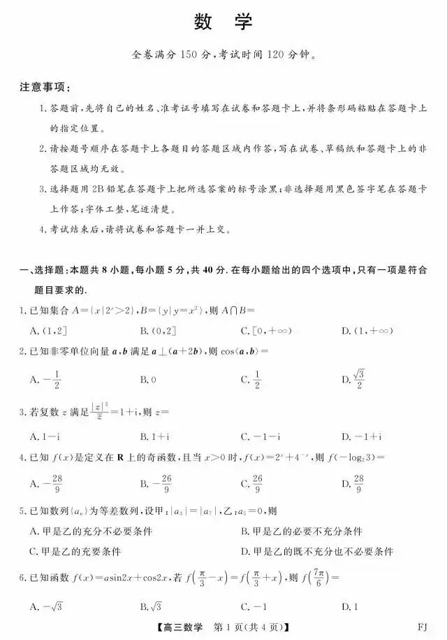 福建省2026届高三5月模拟考试数学试题 第5张