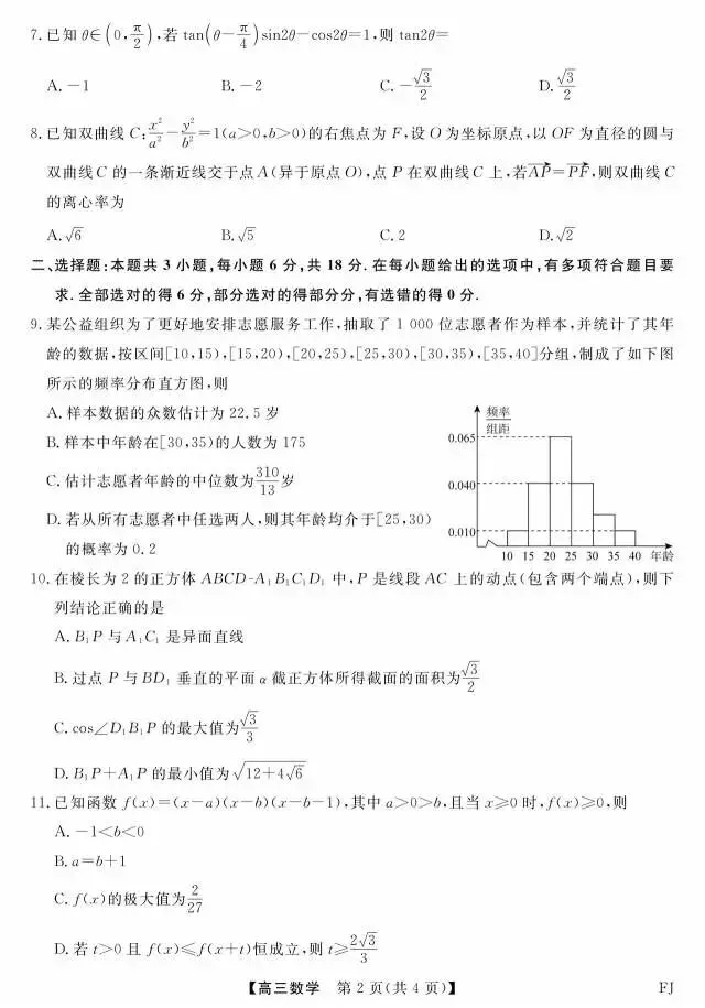 福建省2026届高三5月模拟考试数学试题 第6张