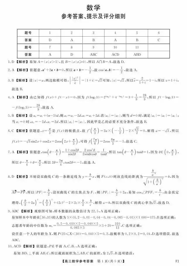 福建省2026届高三5月模拟考试数学试题 第9张