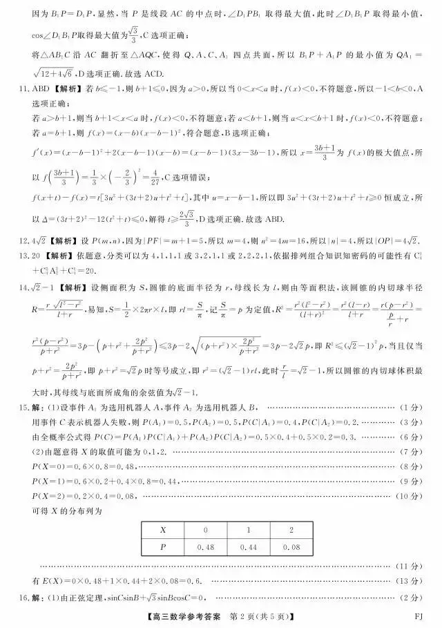 福建省2026届高三5月模拟考试数学试题 第10张