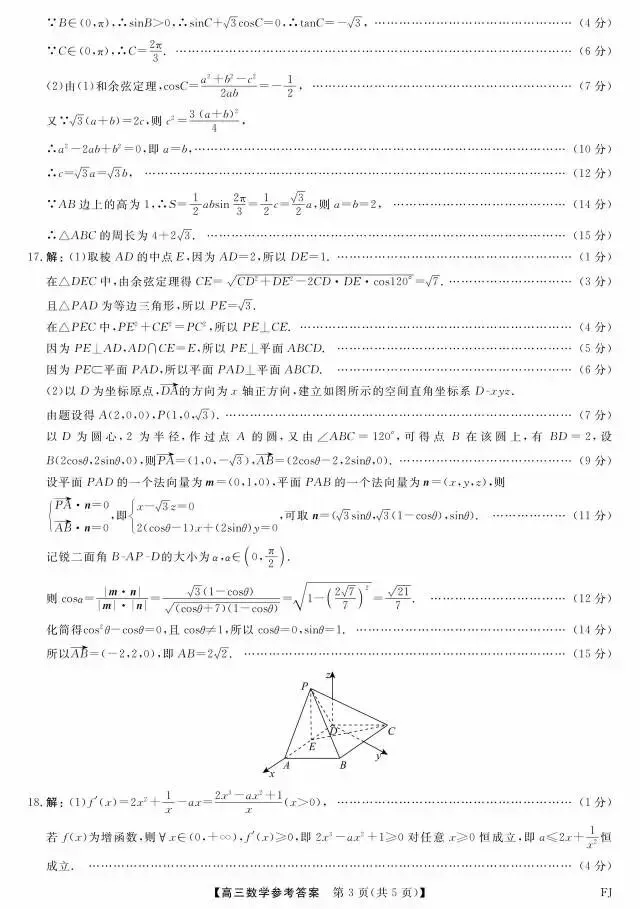 福建省2026届高三5月模拟考试数学试题 第11张