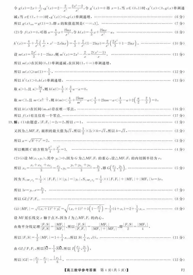 福建省2026届高三5月模拟考试数学试题 第12张
