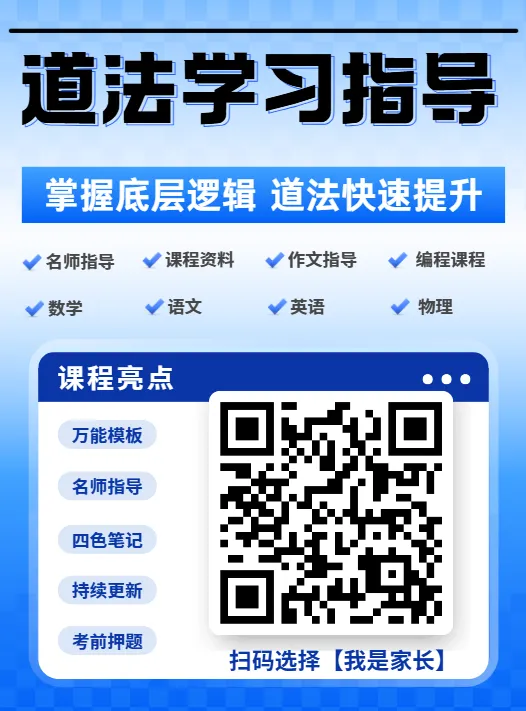 2026 道德与法治中考满分核心考点极简背诵清单(题型 + 高频答题关键词|专用・打印版) 第5张