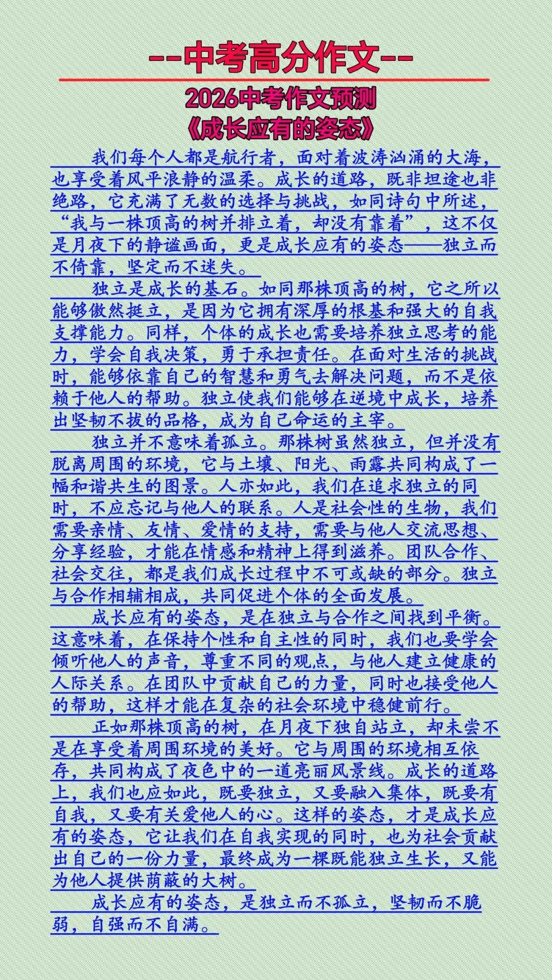 2026中考作文,核心是成长、文化、科技、责任、思辨五大主题猜想及范文(会背就是满分) 第1张 2026中考作文,核心是成长、文化、科技、责任、思辨五大主题猜想及范文(会背就是满分) 第1张
