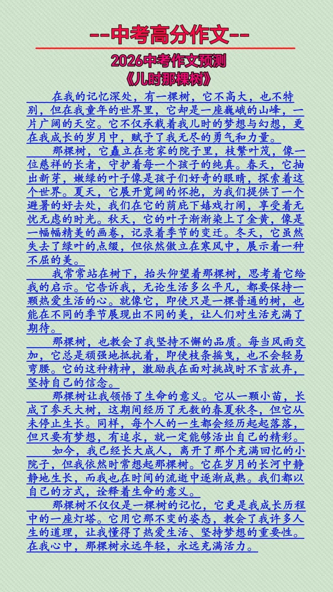 2026中考作文,核心是成长、文化、科技、责任、思辨五大主题猜想及范文(会背就是满分) 第2张 2026中考作文,核心是成长、文化、科技、责任、思辨五大主题猜想及范文(会背就是满分) 第2张
