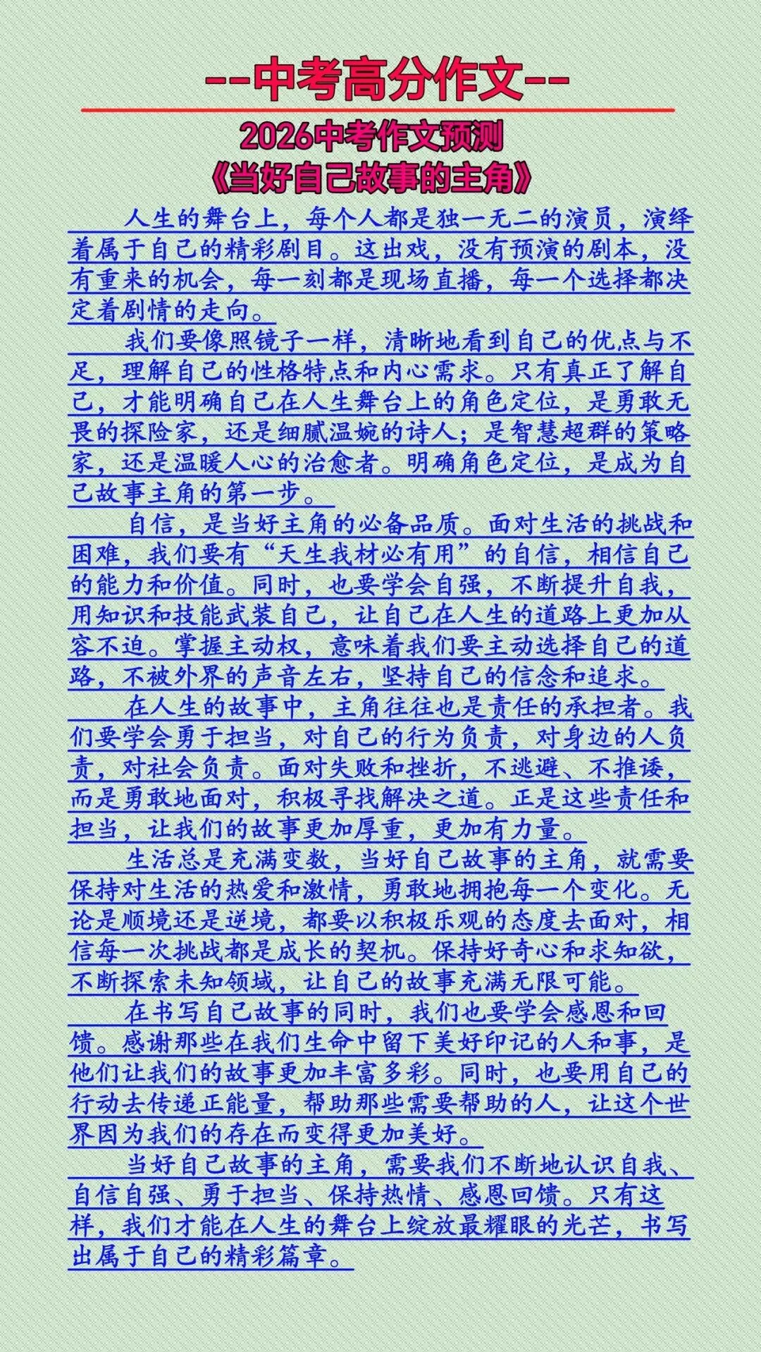 2026中考作文,核心是成长、文化、科技、责任、思辨五大主题猜想及范文(会背就是满分) 第3张 2026中考作文,核心是成长、文化、科技、责任、思辨五大主题猜想及范文(会背就是满分) 第3张