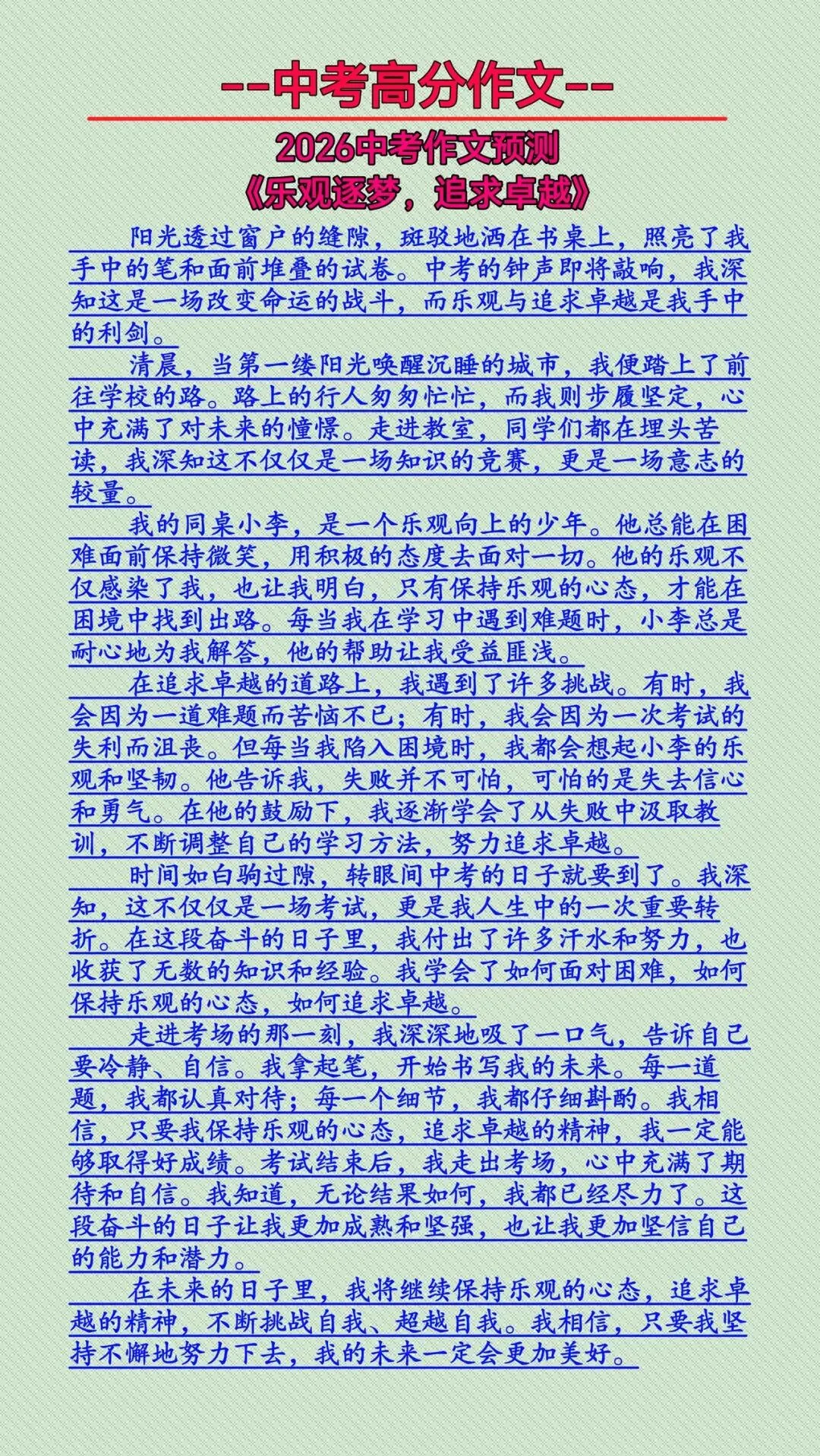 2026中考作文,核心是成长、文化、科技、责任、思辨五大主题猜想及范文(会背就是满分) 第5张 2026中考作文,核心是成长、文化、科技、责任、思辨五大主题猜想及范文(会背就是满分) 第5张