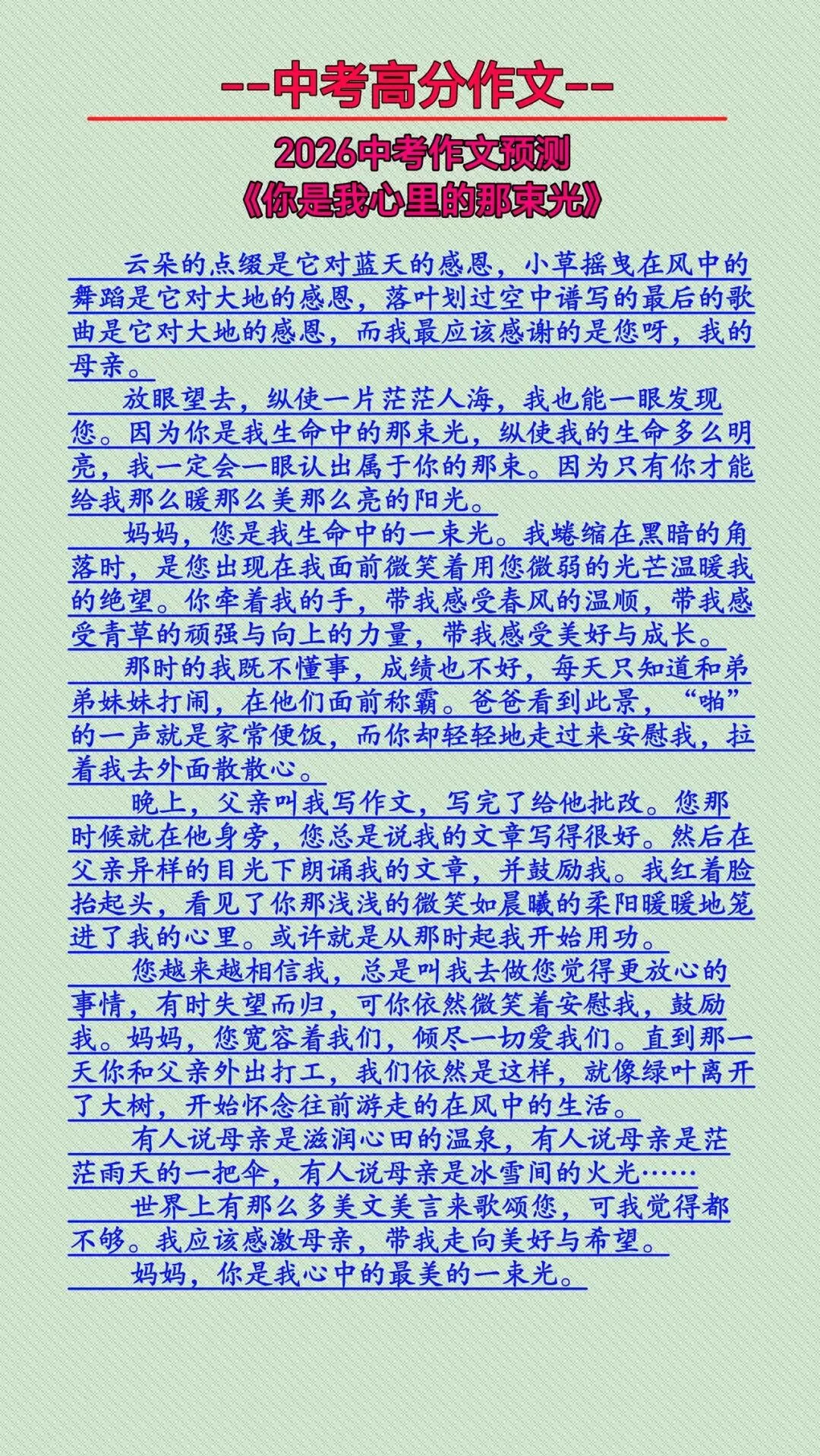 2026中考作文,核心是成长、文化、科技、责任、思辨五大主题猜想及范文(会背就是满分) 第7张 2026中考作文,核心是成长、文化、科技、责任、思辨五大主题猜想及范文(会背就是满分) 第7张