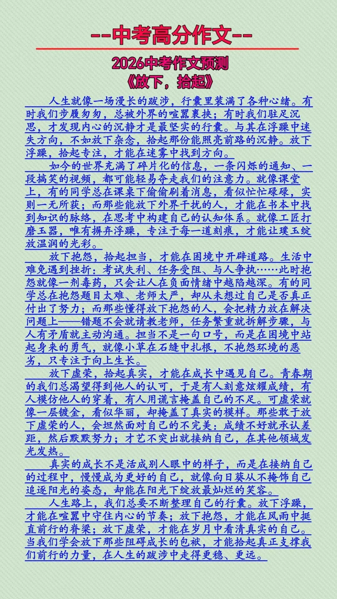 2026中考作文,核心是成长、文化、科技、责任、思辨五大主题猜想及范文(会背就是满分) 第11张 2026中考作文,核心是成长、文化、科技、责任、思辨五大主题猜想及范文(会背就是满分) 第11张