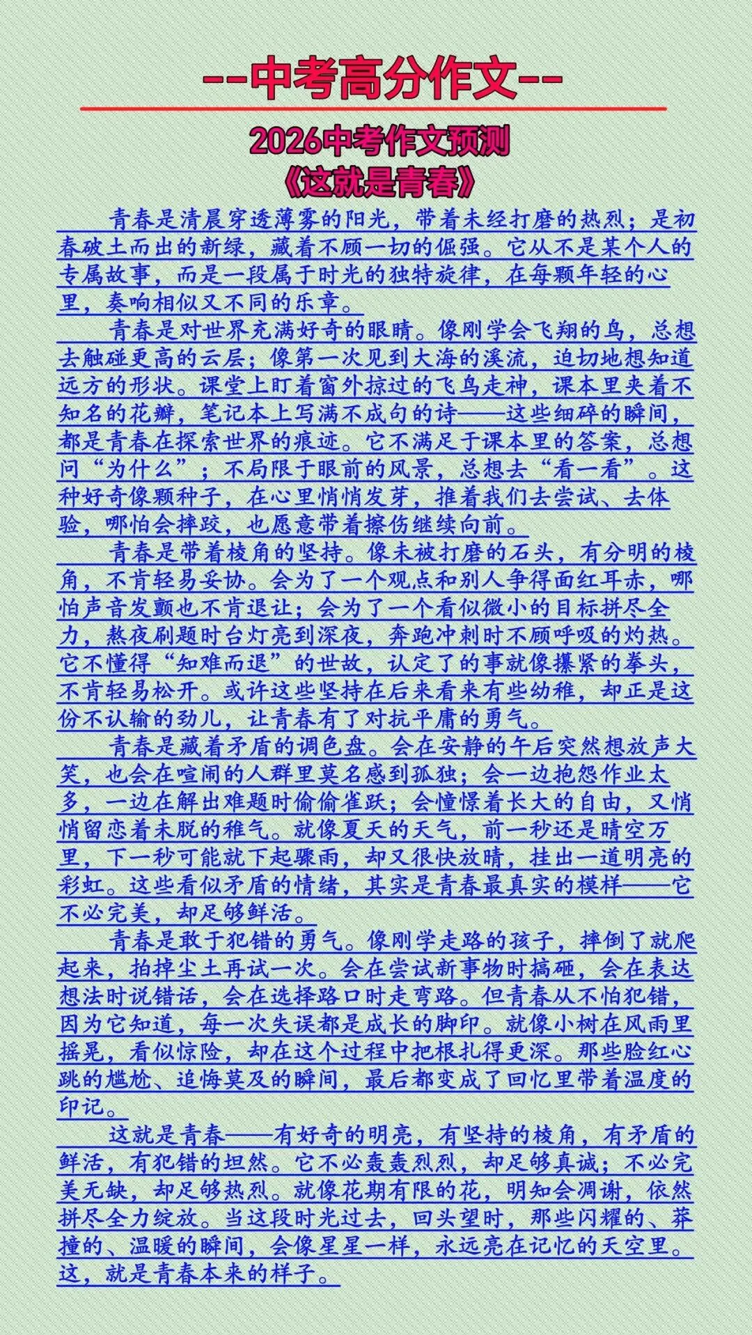 2026中考作文,核心是成长、文化、科技、责任、思辨五大主题猜想及范文(会背就是满分) 第12张 2026中考作文,核心是成长、文化、科技、责任、思辨五大主题猜想及范文(会背就是满分) 第12张