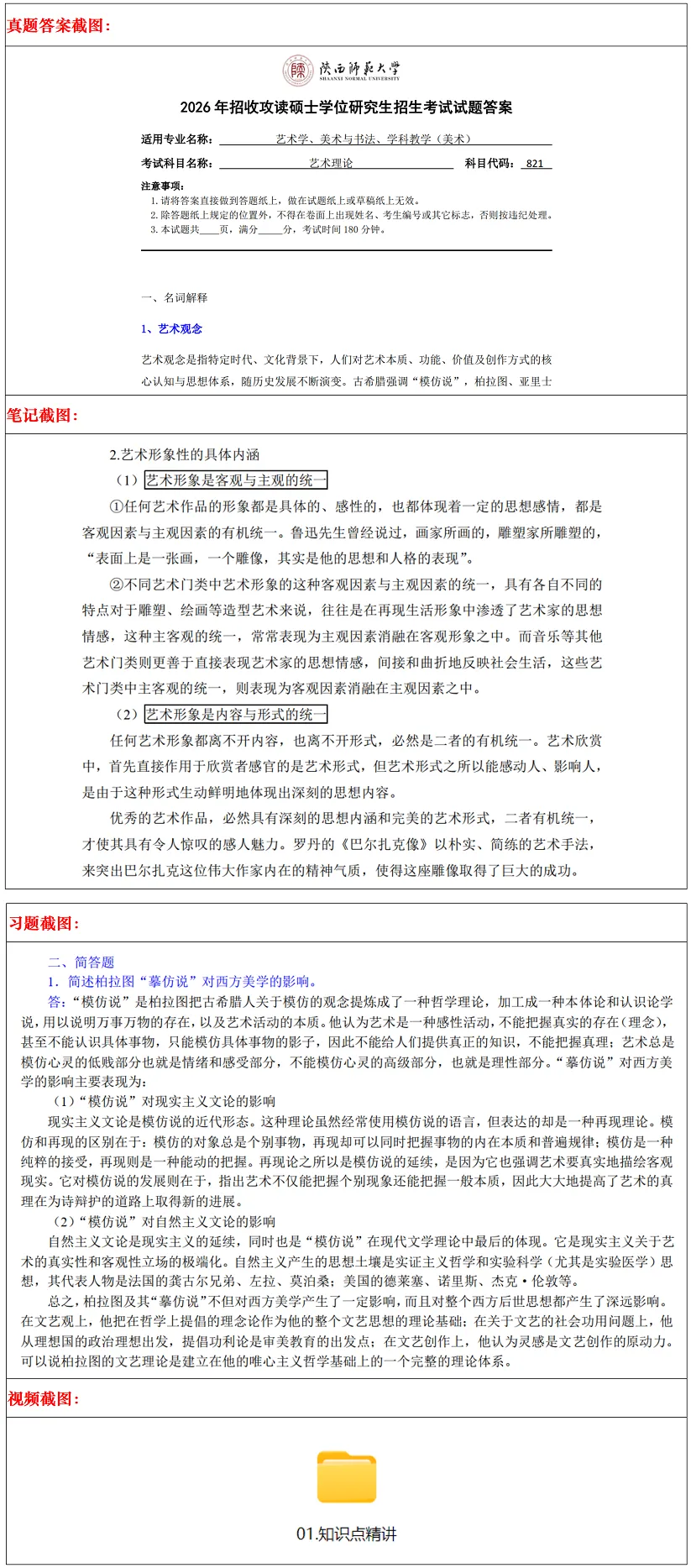 陕西师范大学2027考研真题和资料 | 陕西师范大学学科教学美术考研821艺术理论答案笔记习题!持续更新中…… 第13张 陕西师范大学2027考研真题和资料 | 陕西师范大学学科教学美术考研821艺术理论答案笔记习题!持续更新中…… 第13张